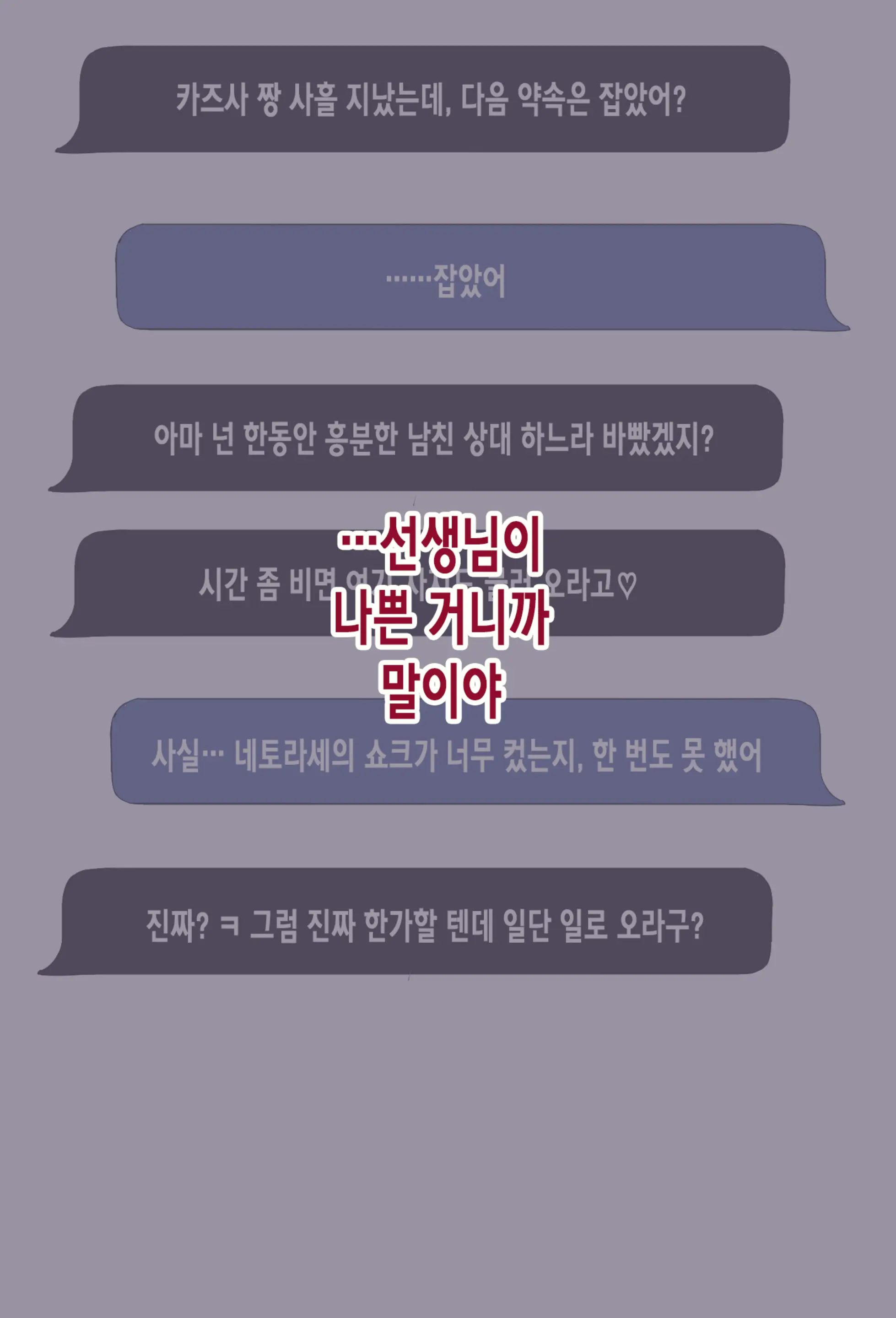 Netorase Kazusa Ichiyame | 네토라세 카즈사 첫날 밤
